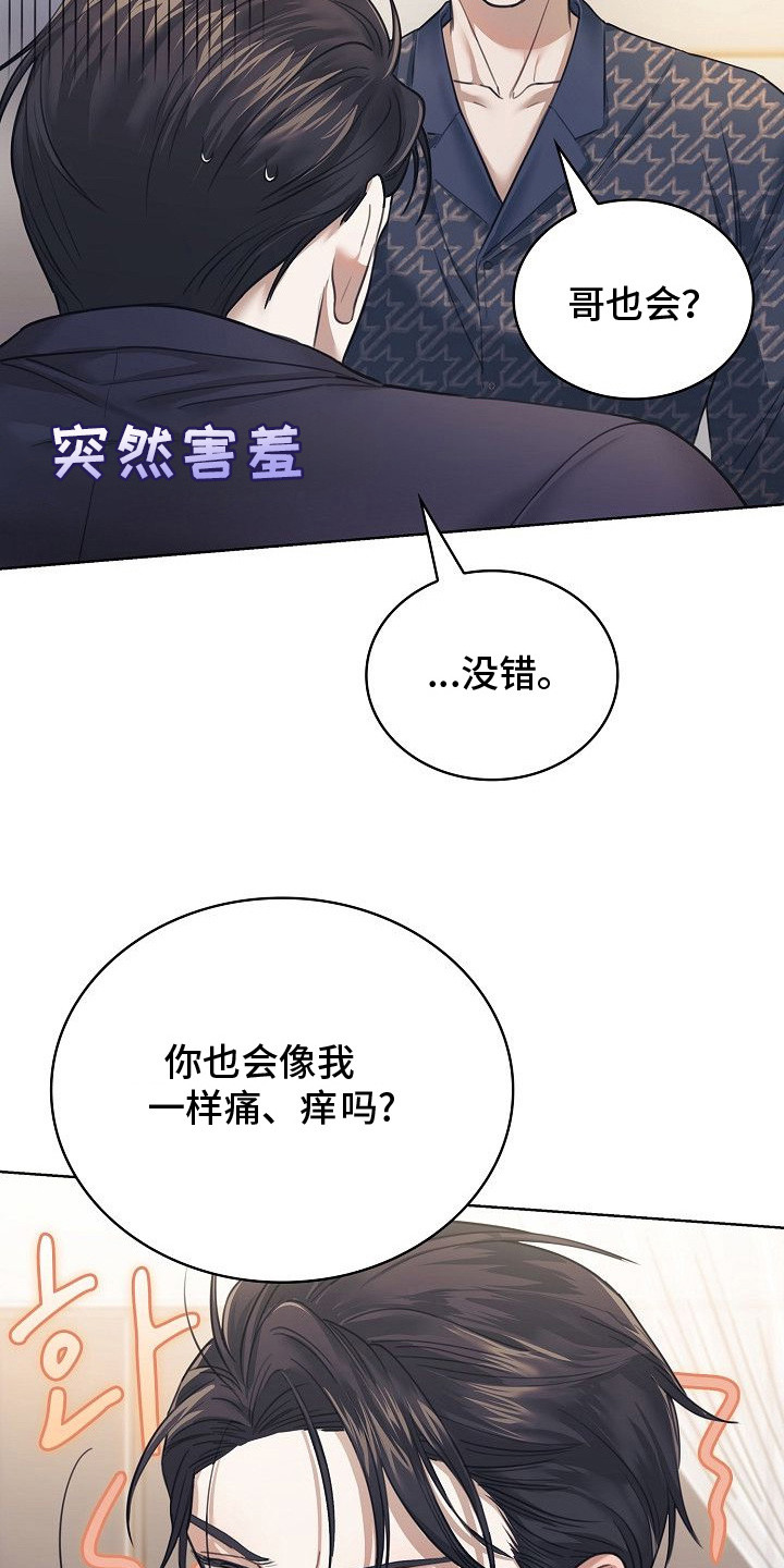 糖霜心痕漫画,第7章：给我看看4图