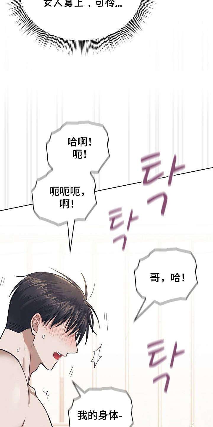 糖尿病坚决不能吃的食物漫画,第8章：无法直视5图