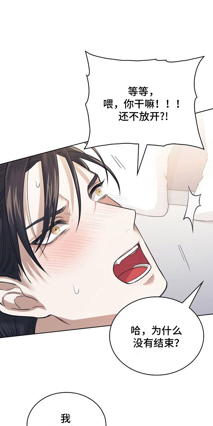 糖霜心痕漫画,第9章：发疯1图