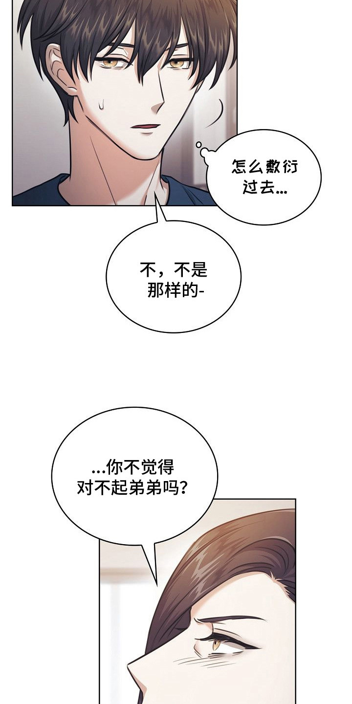 糖尿病有什么症状和表现漫画,第19章：讨厌家里的原因4图