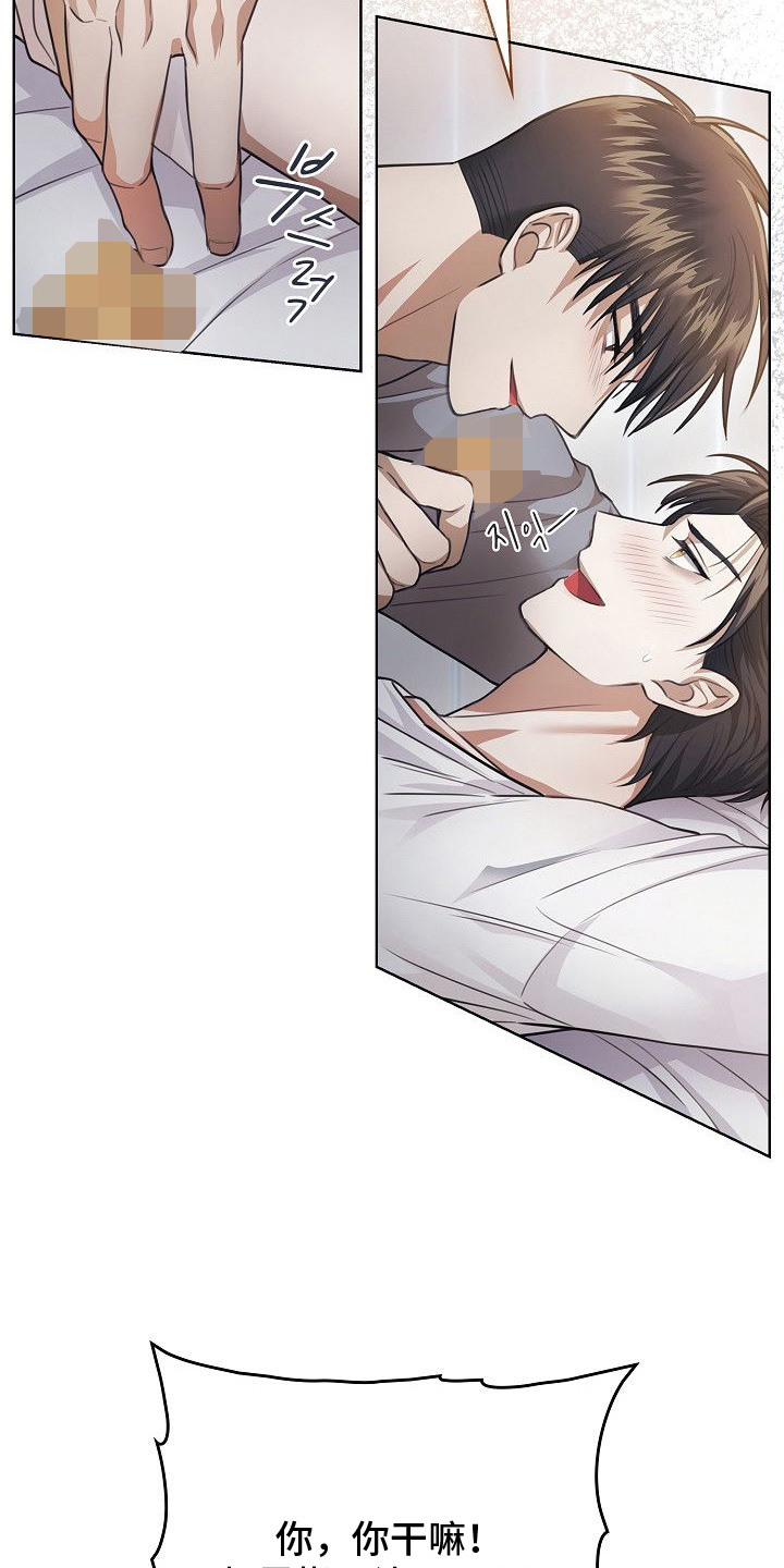 糖霜心痕漫画,第15章：反客为主4图