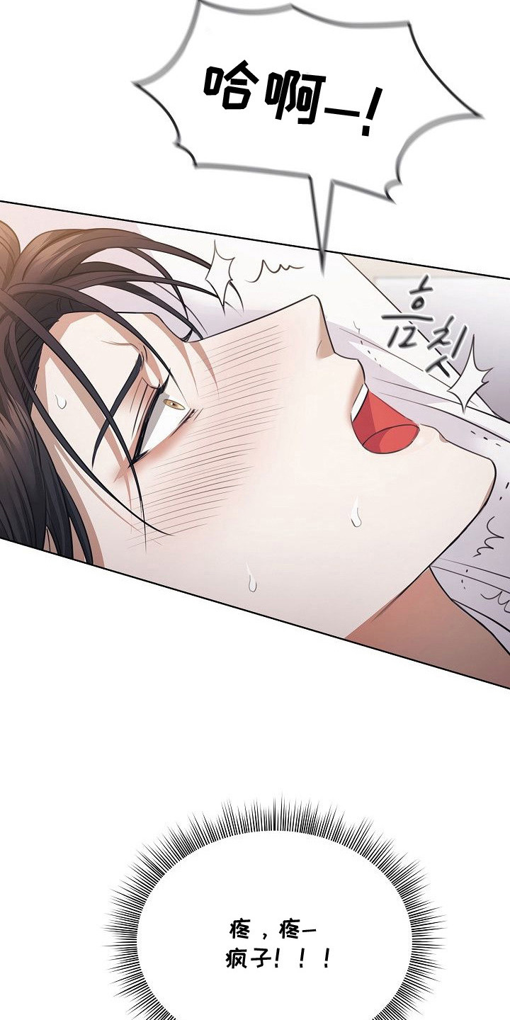 糖霜腰果漫画,第15章：反客为主1图