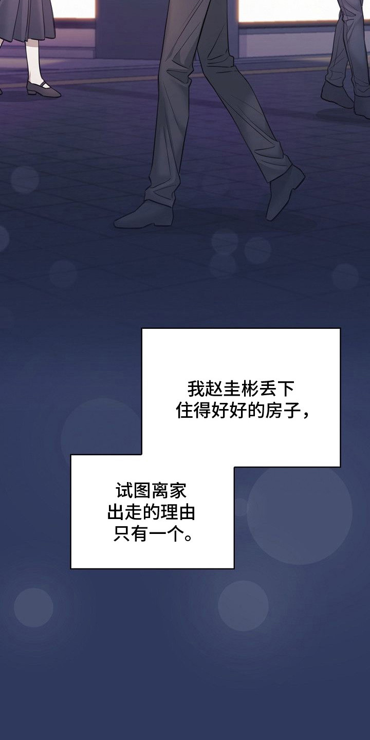 糖霜心痕漫画,第1章：离家出走5图