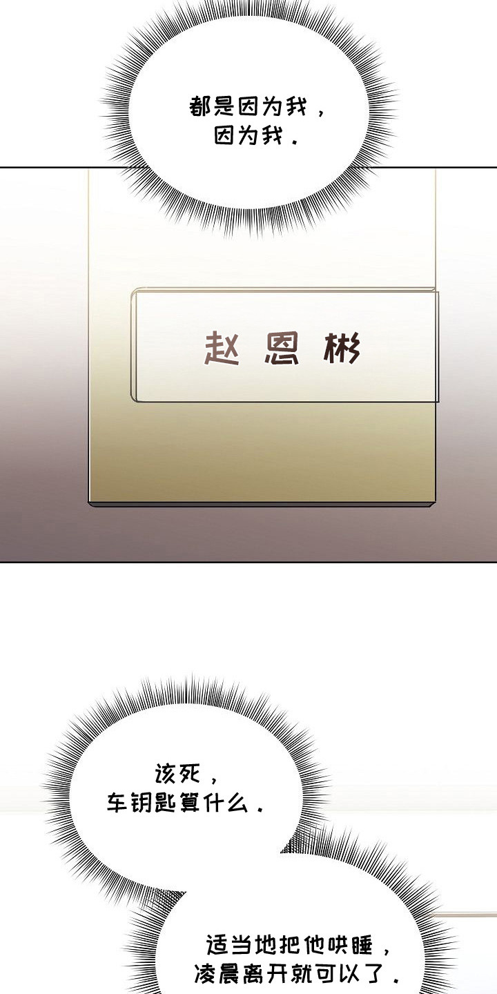 糖霜山楂怎么做才能挂霜漫画,第3章：坠落3图