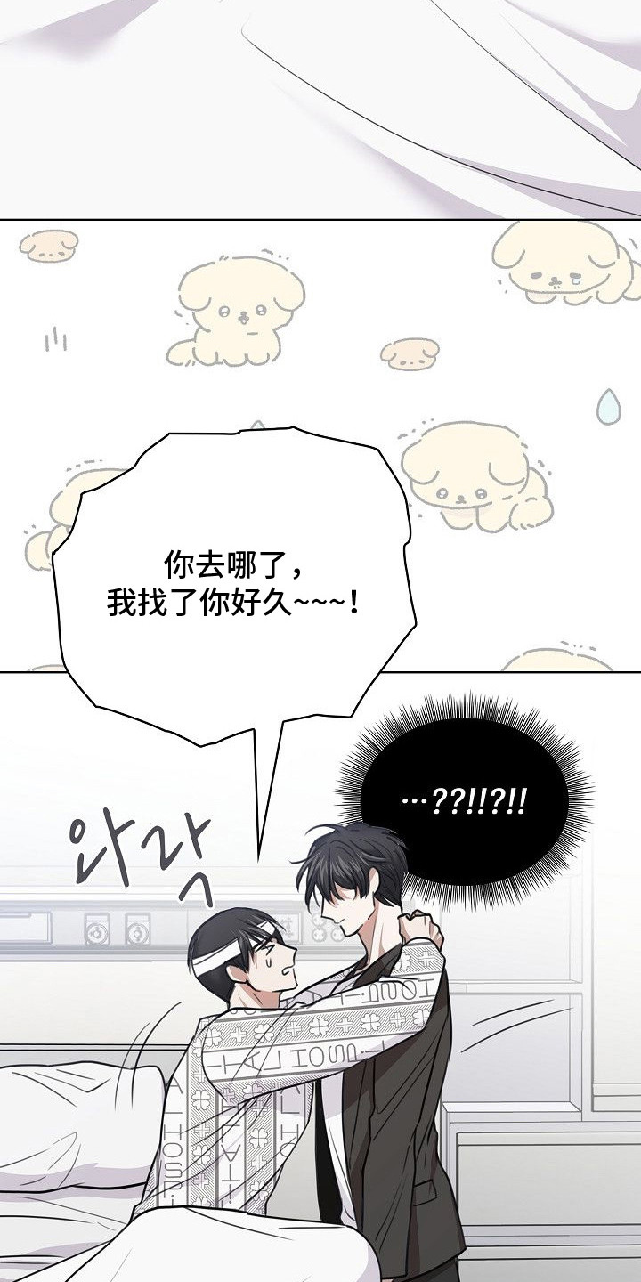 糖霜意思漫画,第3章：坠落4图