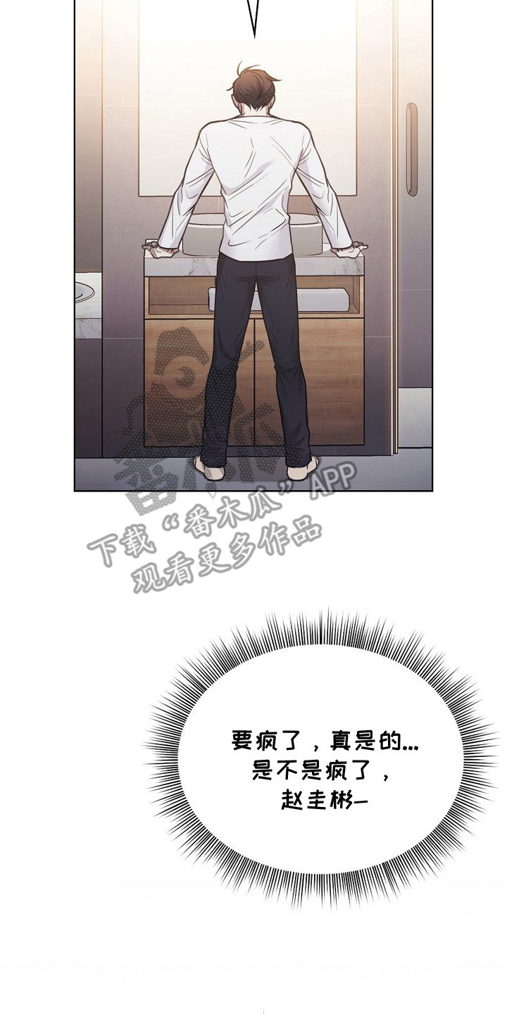 糖霜用来干嘛的漫画,第10章：久违的感觉4图