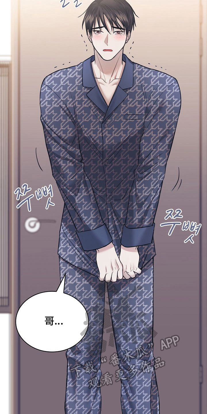 糖霜心痕漫画,第6章：身体很奇怪2图