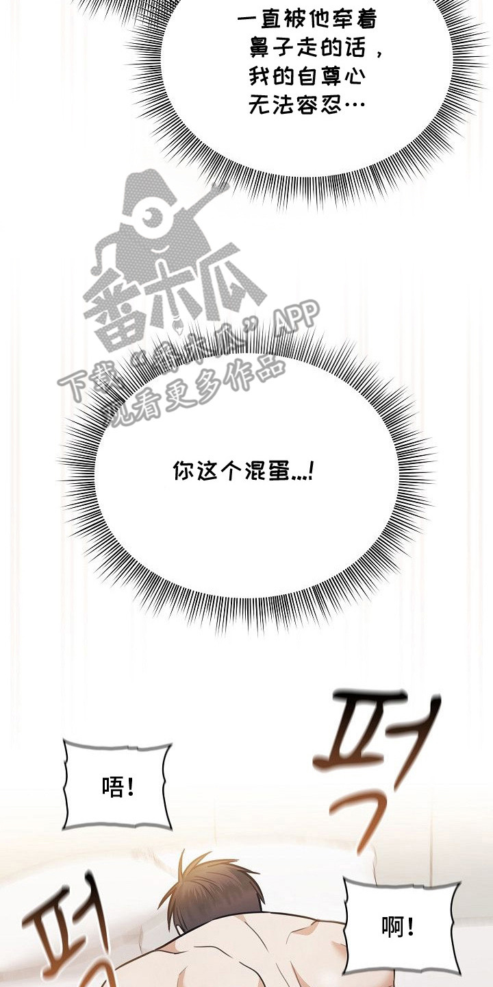 糖霜是谁漫画,第16章：心急如焚3图