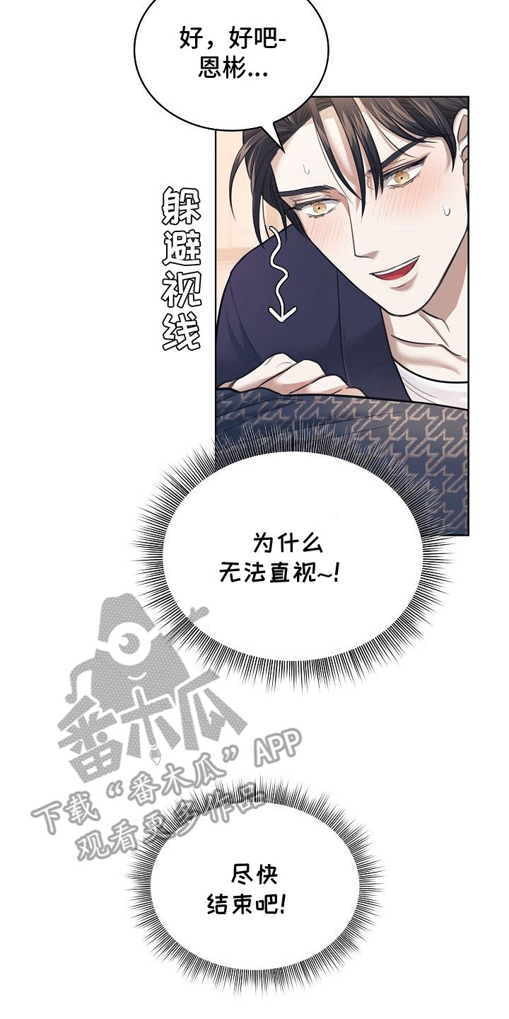 糖霜心痕作者漫画,第8章：无法直视5图