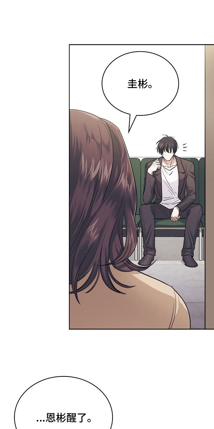 糖霜意思漫画,第3章：坠落1图