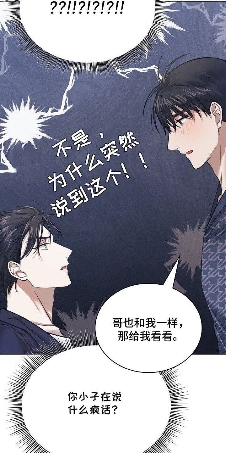 糖霜心痕漫画,第7章：给我看看1图