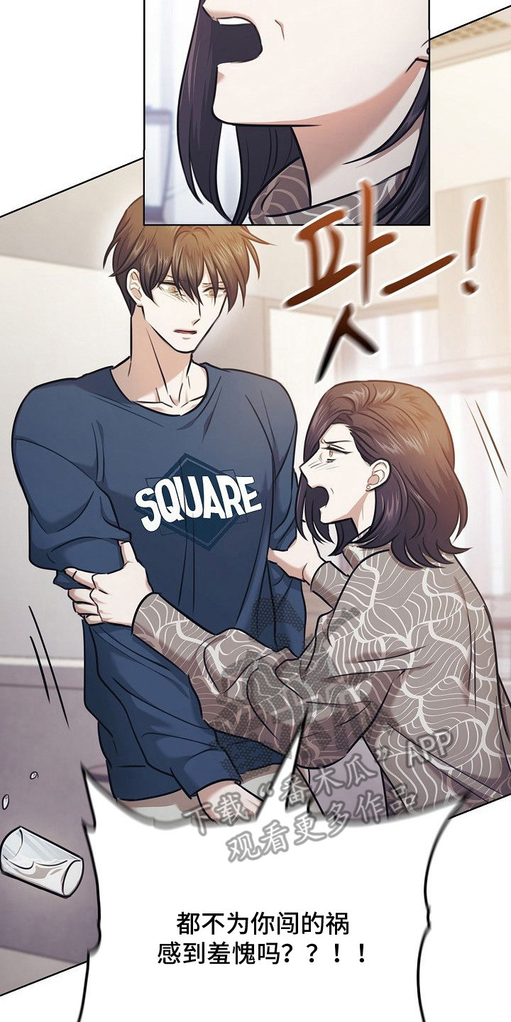 糖尿病有什么症状和表现漫画,第19章：讨厌家里的原因5图