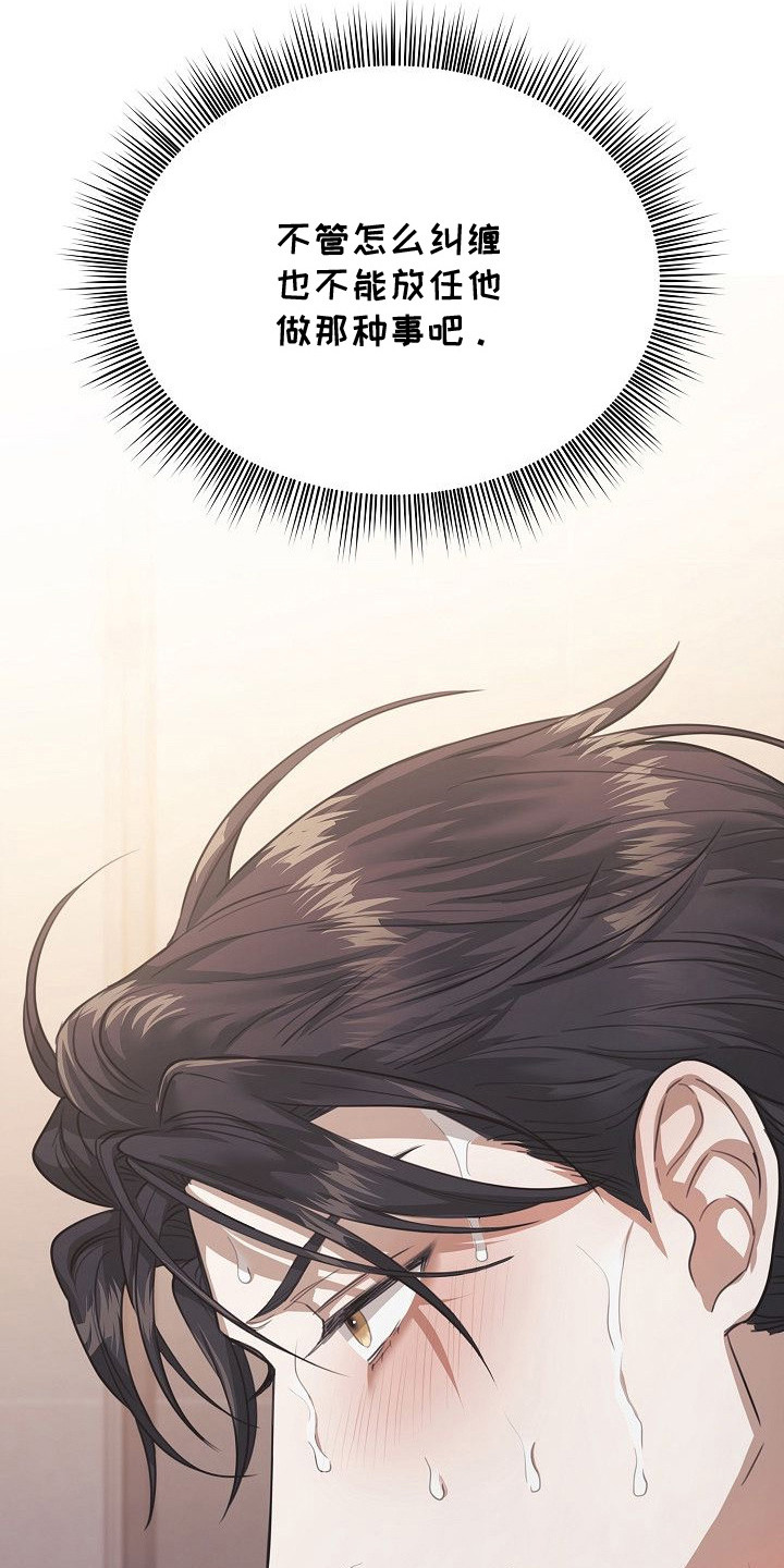 糖霜用来干嘛的漫画,第10章：久违的感觉5图