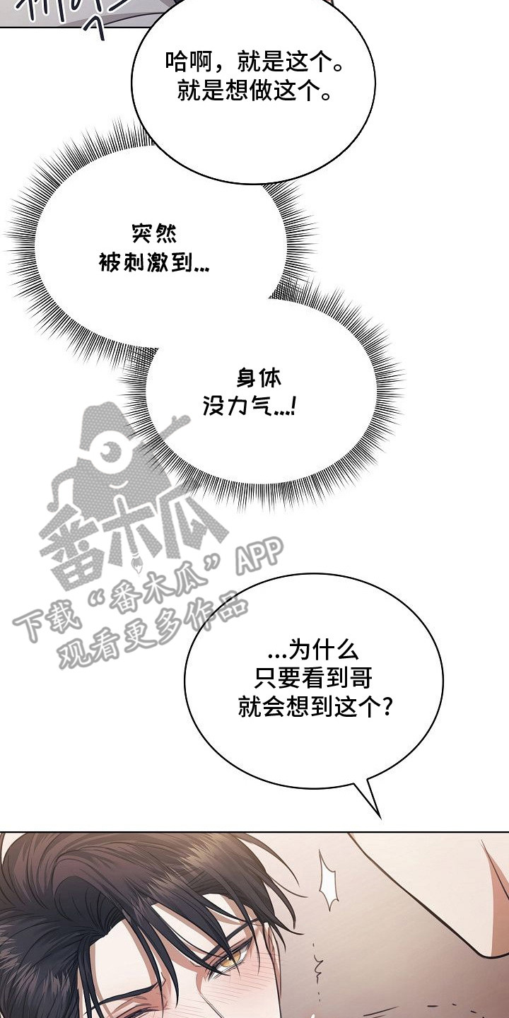 糖霜心痕漫画,第9章：发疯4图