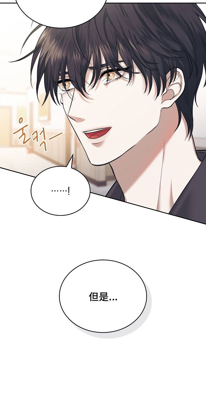 糖霜意思漫画,第3章：坠落2图