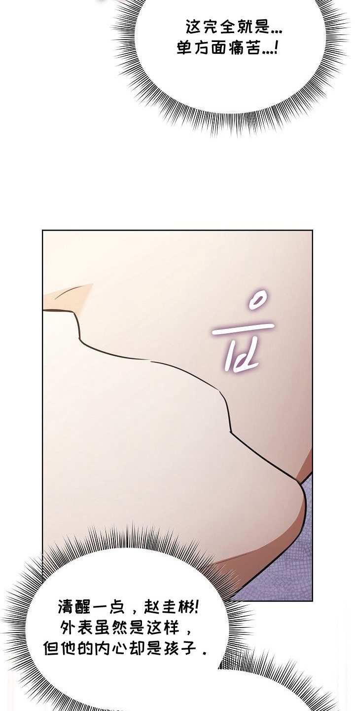 糖霜是谁漫画,第16章：心急如焚2图