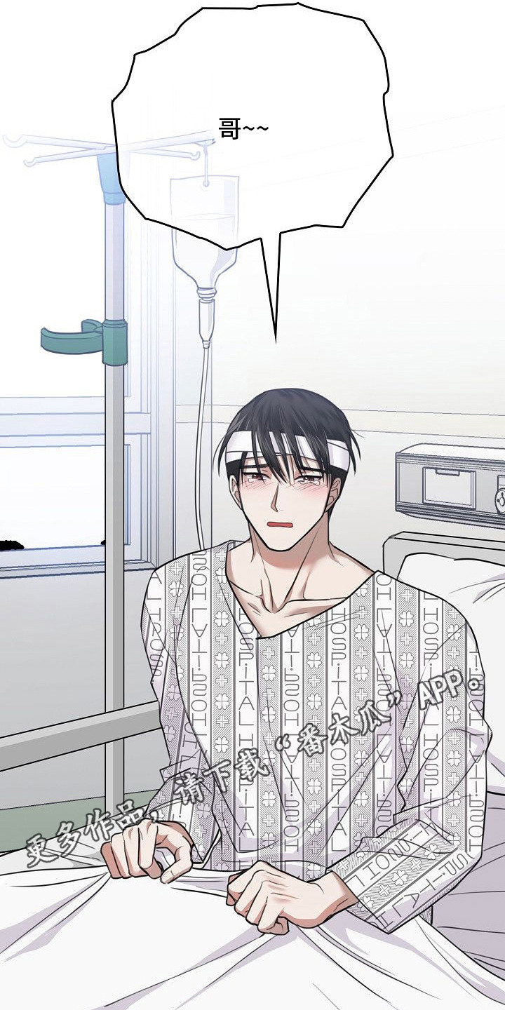 糖霜意思漫画,第3章：坠落3图