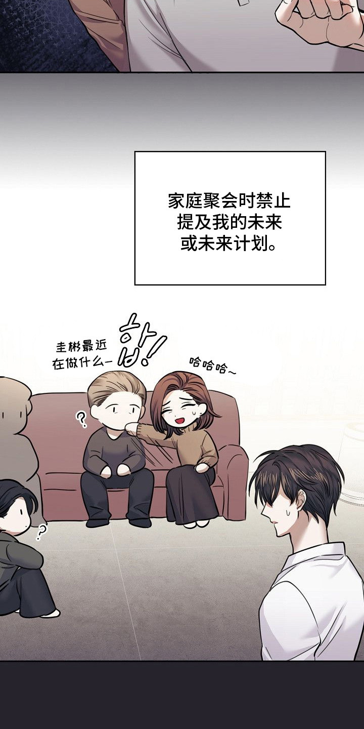 糖霜心痕漫画,第1章：离家出走5图