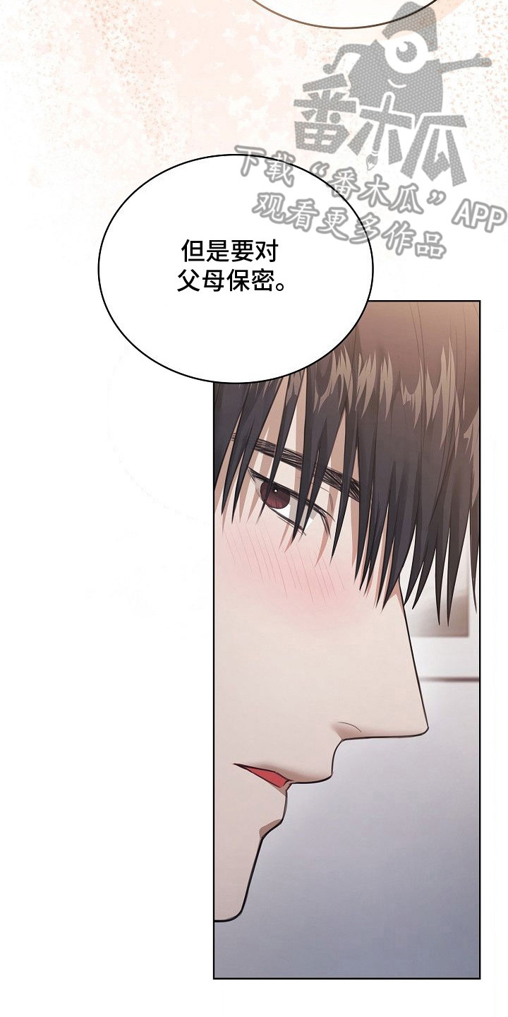 霜糖甜心绝版了吗漫画,第13章：要保密2图