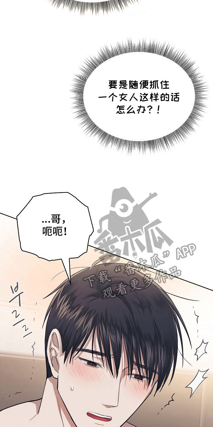 糖尿病坚决不能吃的食物漫画,第8章：无法直视3图