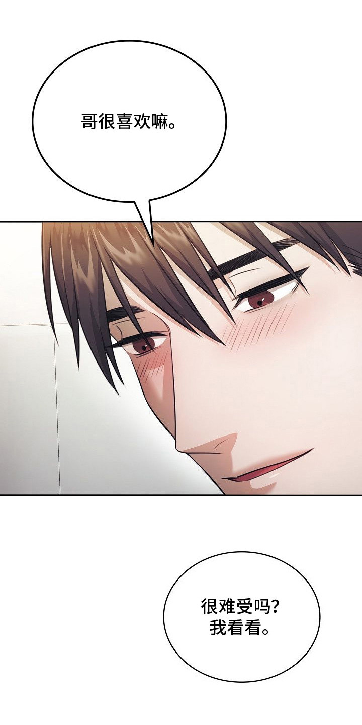 糖霜心痕漫画,第18章：浑身酸疼1图