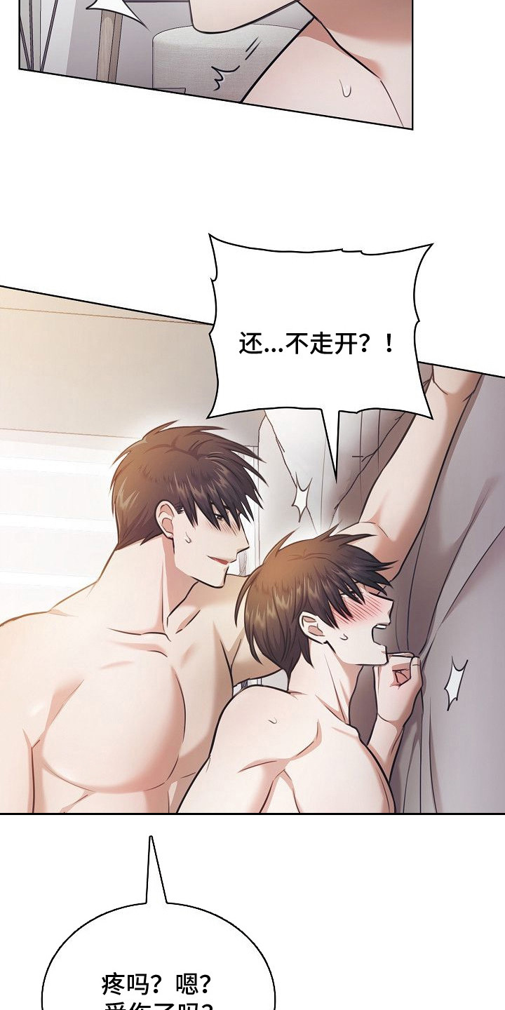 糖霜心痕漫画,第18章：浑身酸疼4图