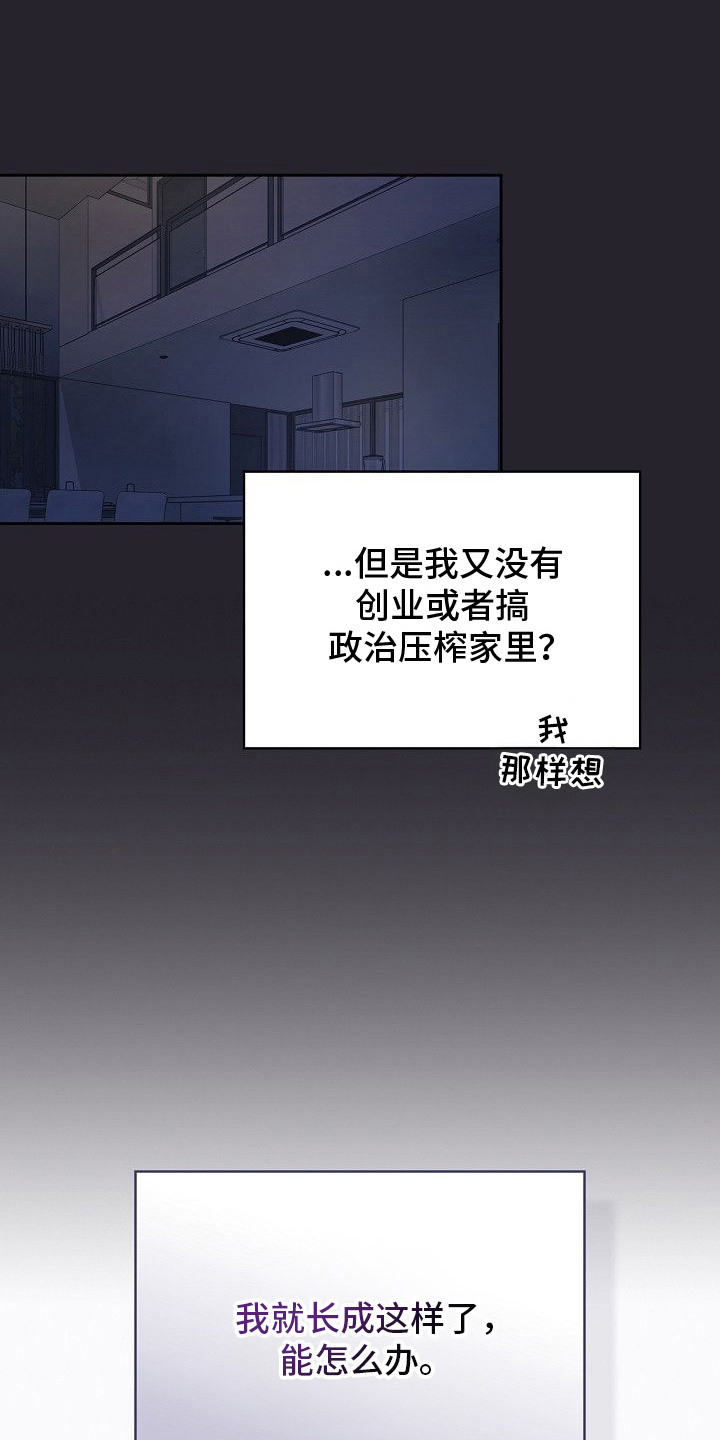 糖霜心痕漫画,第1章：离家出走1图