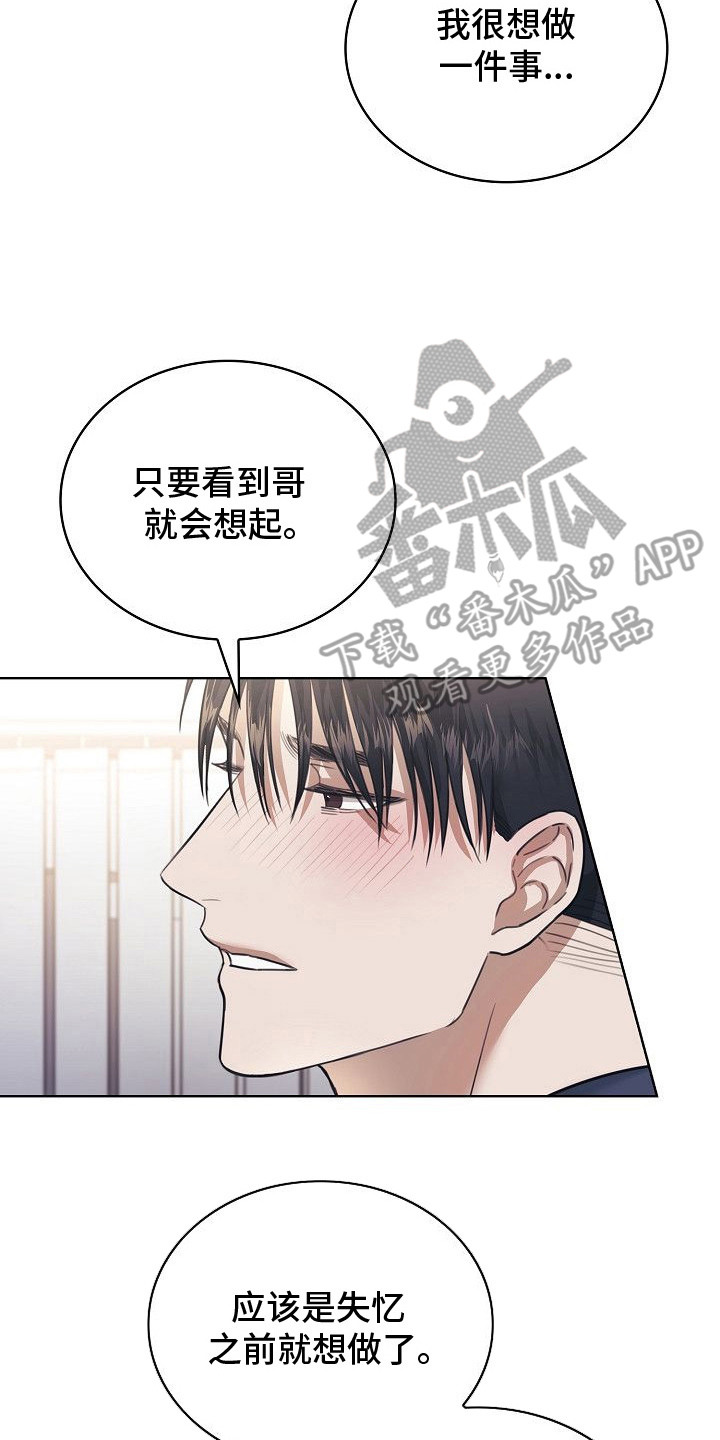 糖霜心痕漫画,第9章：发疯3图