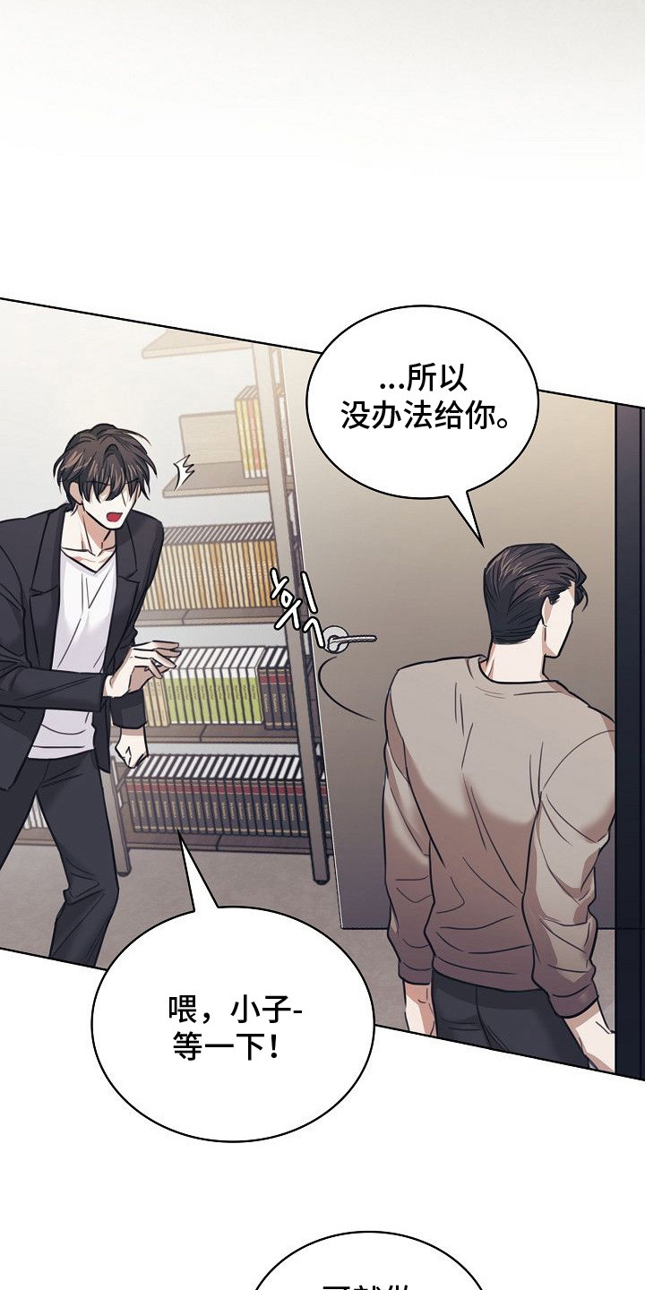 糖霜心痕漫画,第2章：阻拦5图