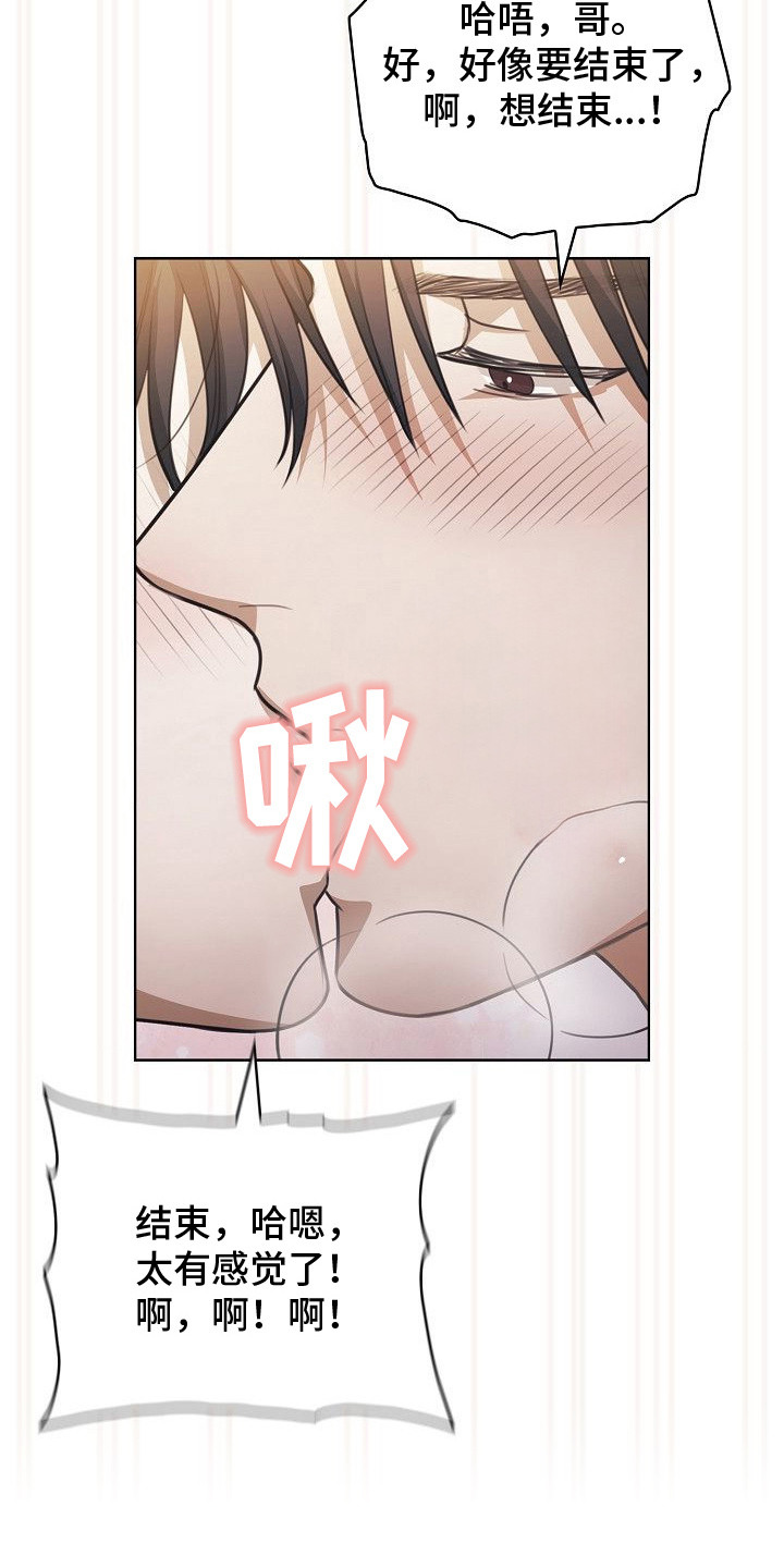 糖醋红烧茄子漫画,第17章：很合拍5图