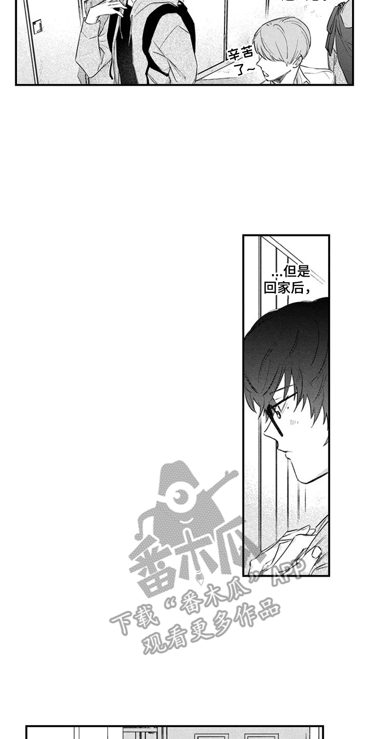 人烟不食法则漫画,第9章：距离感4图