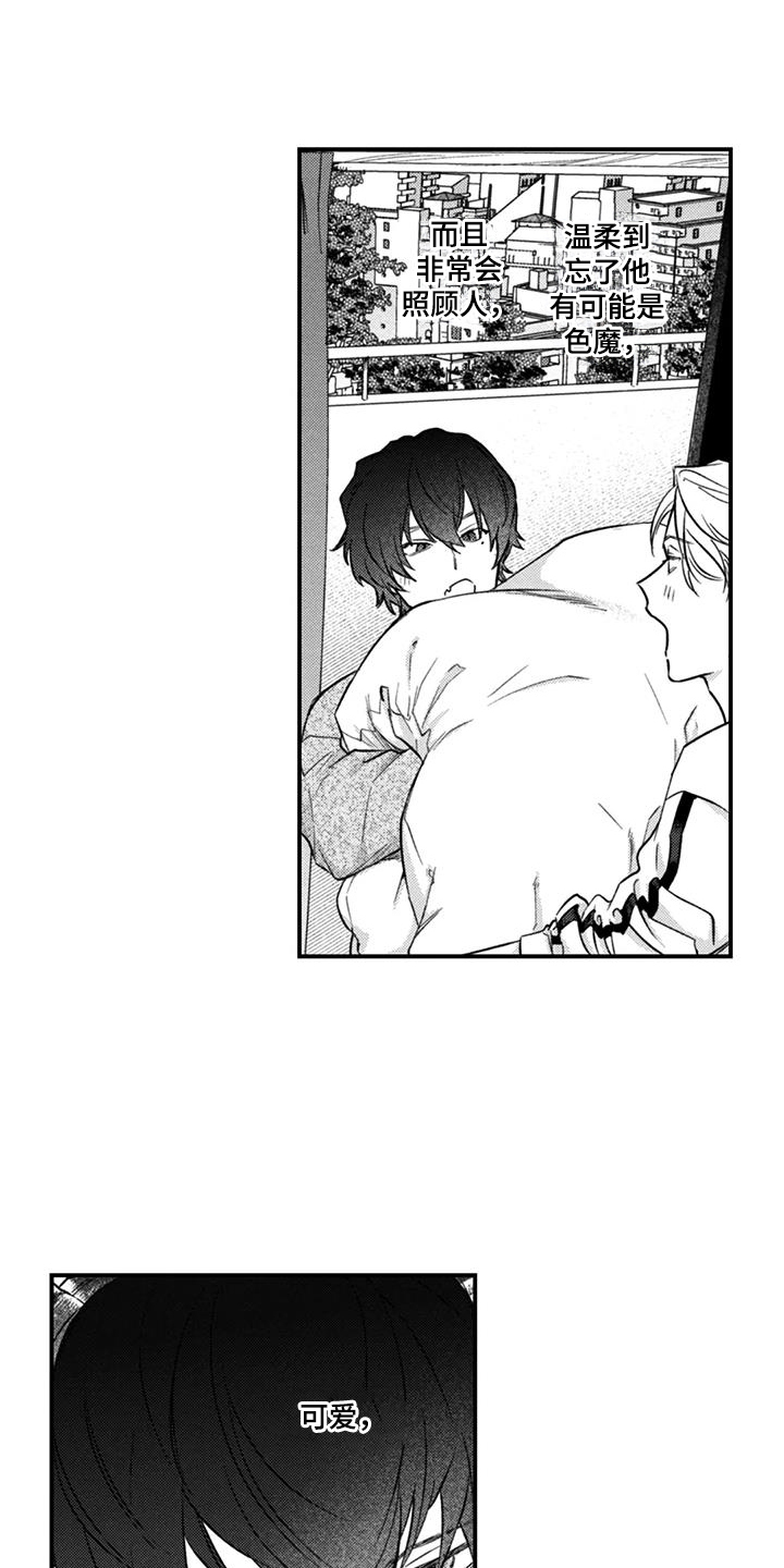 人烟不食法则漫画,第14章：一见钟情5图