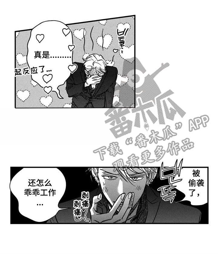 人烟不食法则漫画免费观看漫画,第18章：快点回来1图