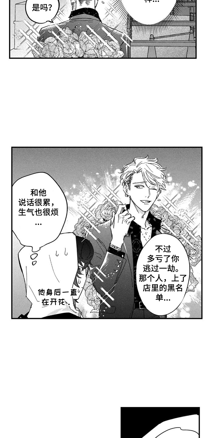 人烟不食法则漫画免费观看漫画,第1章：和他有个约2图