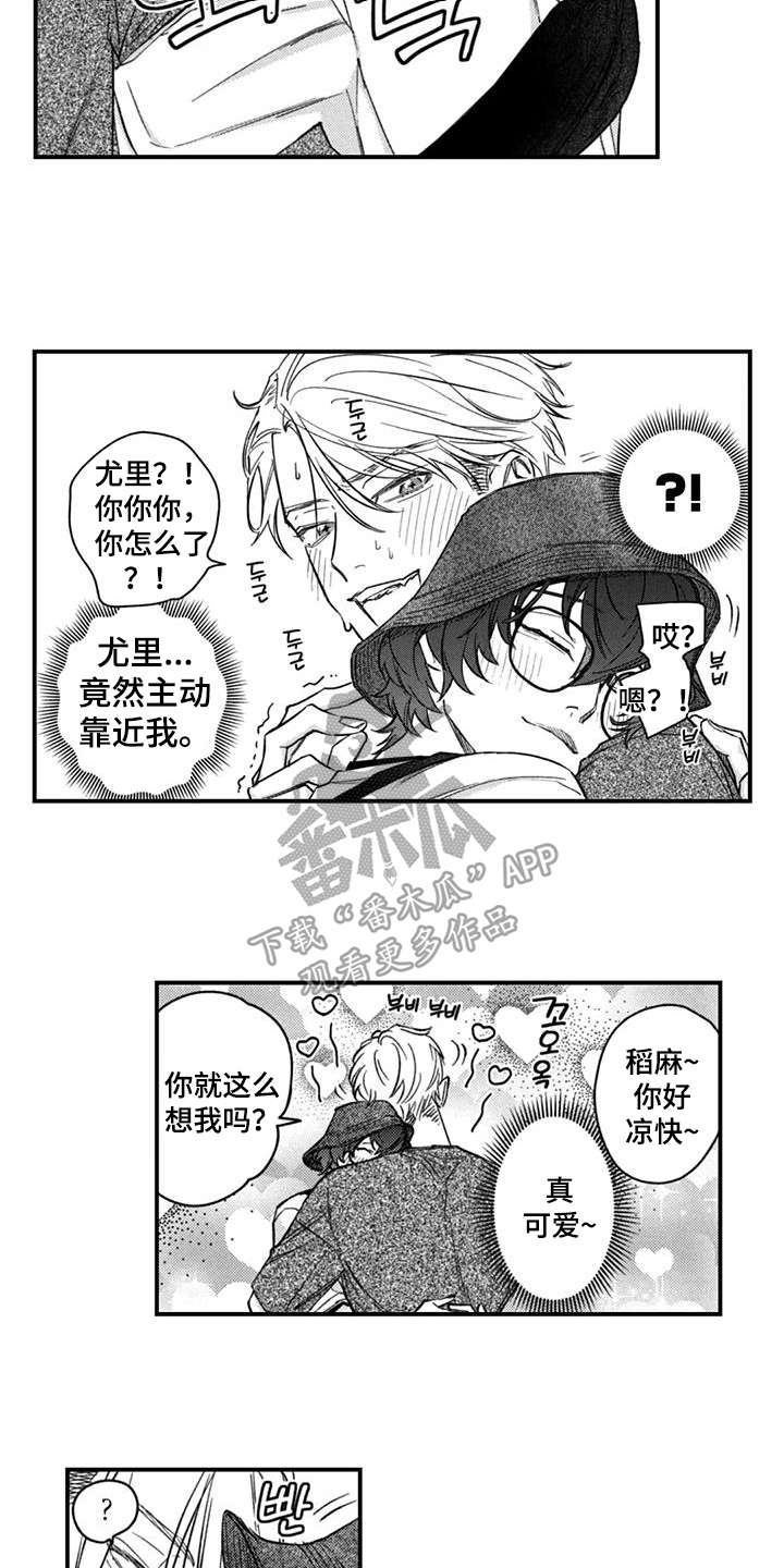 人烟不食法则漫画,第20章：主动靠近4图