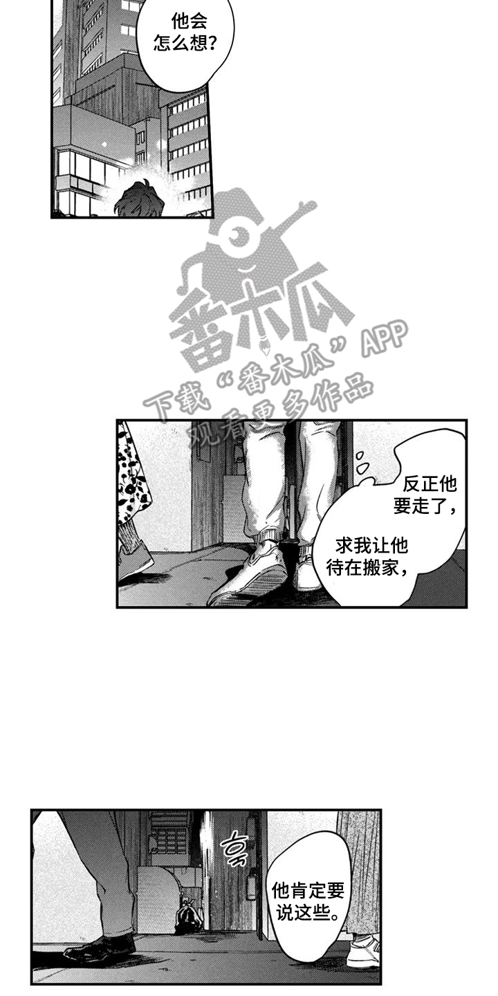 人烟不食法则漫画免费观看漫画,第16章：怎么想1图