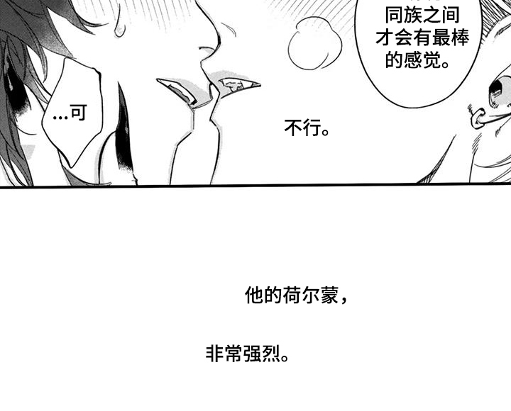 人烟不食法则漫画,第4章：我想吃1图