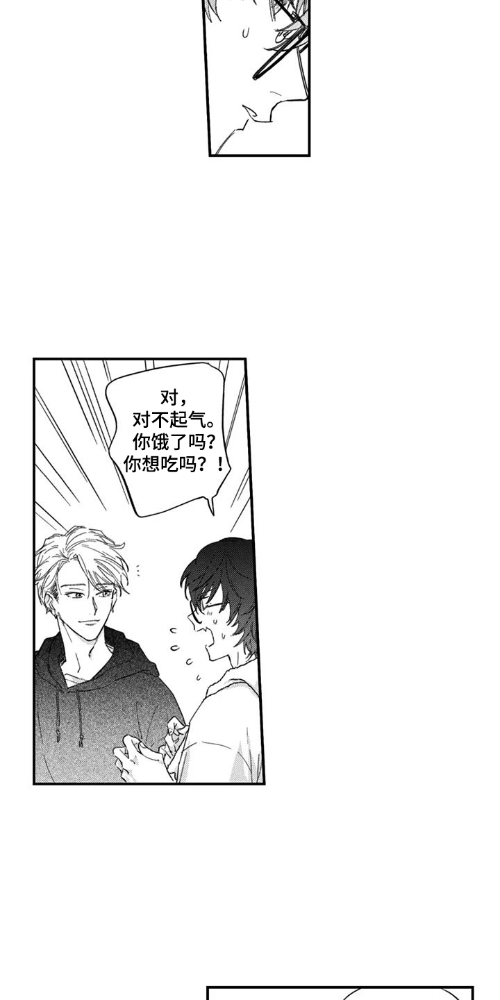 不食人间烟火百科漫画,第6章：互相体谅5图