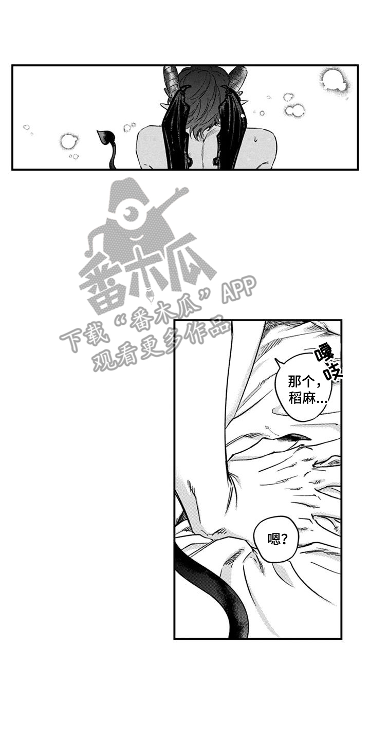 人烟不食法则漫画又叫什么漫画,第15章：心痒痒1图