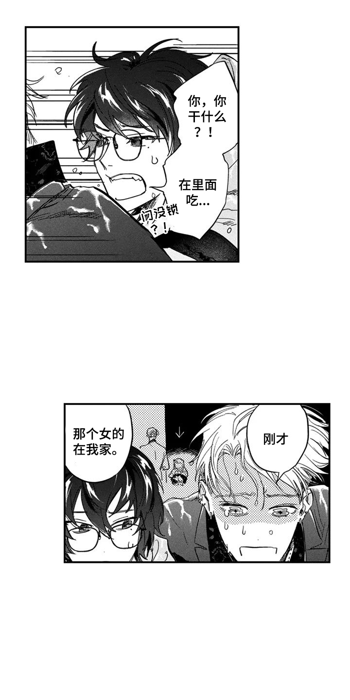 人烟不食法则漫画,第2章：打扰了5图