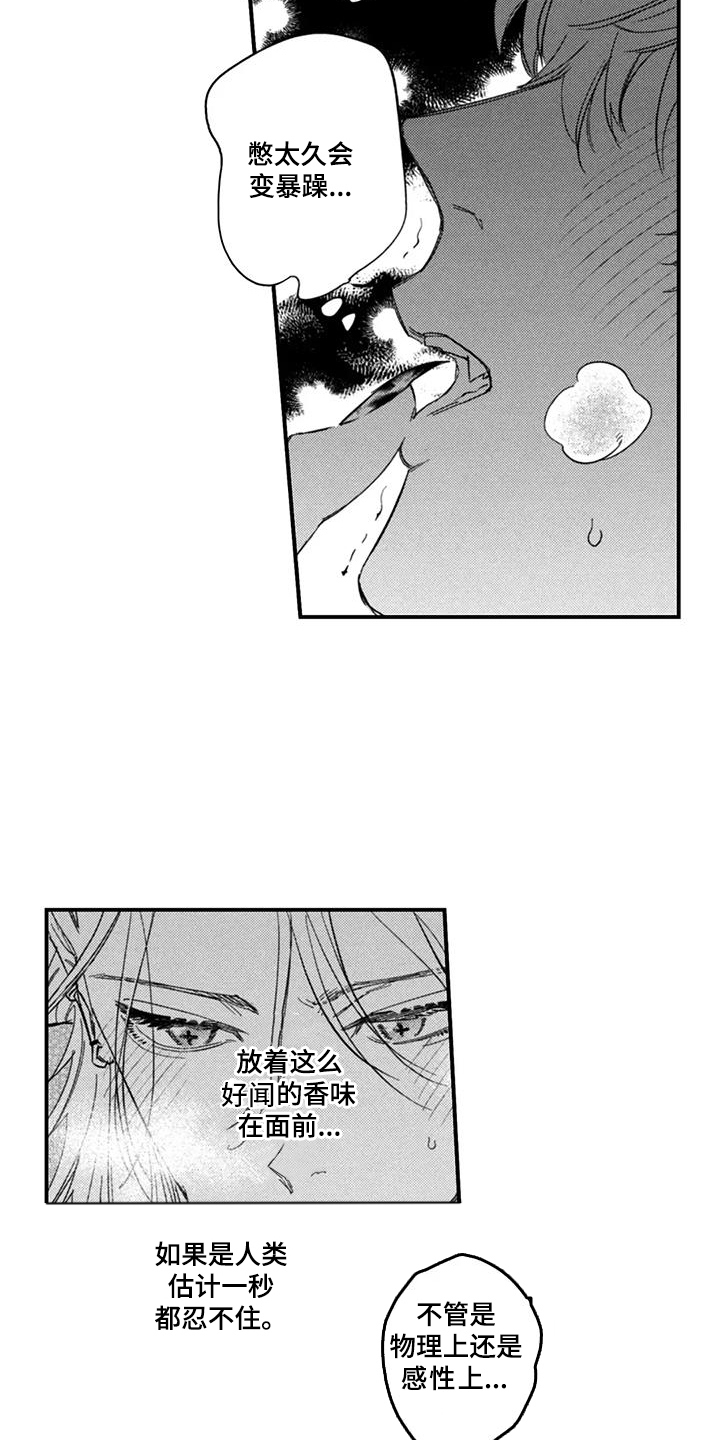 人烟不食法则漫画,第7章：还不够5图