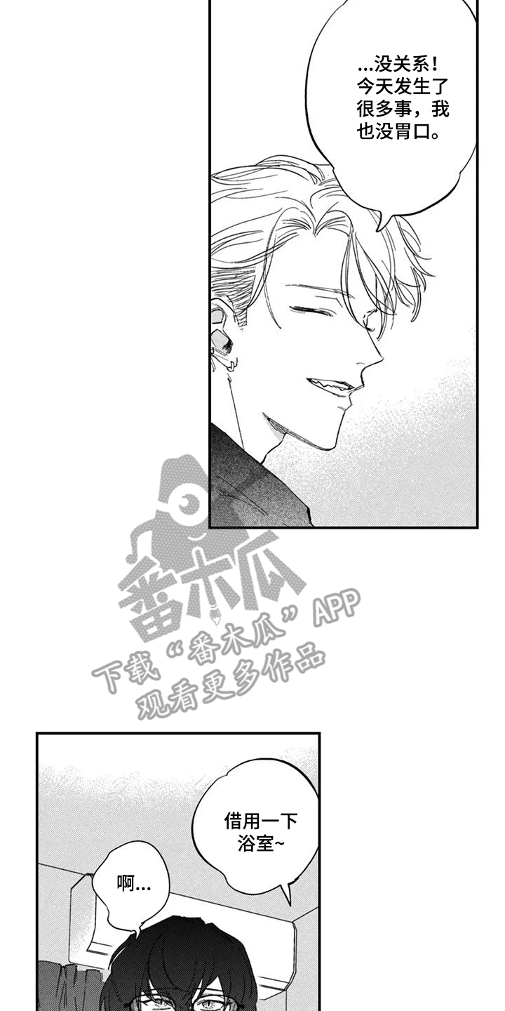 人烟不食法则漫画免费观看下拉式漫画,第6章：互相体谅1图