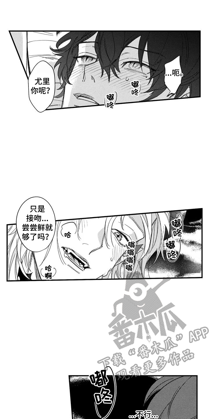 人烟不食法则漫画,第7章：还不够4图