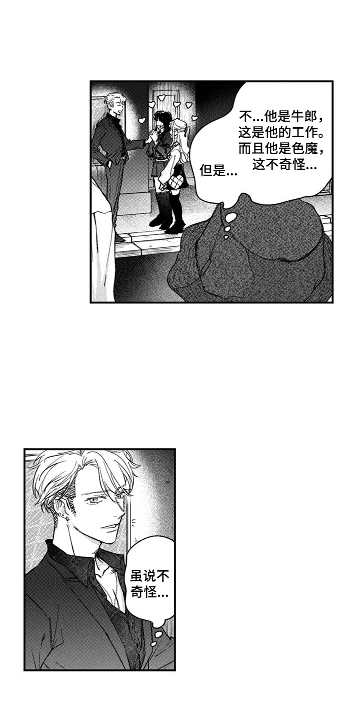 人烟不食法则漫画,第17章：想待一起4图