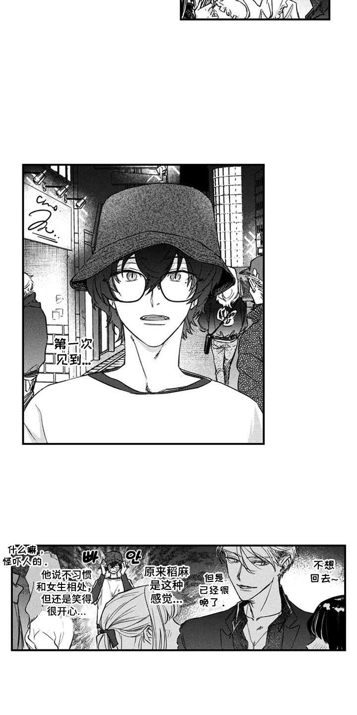 人烟不食法则漫画,第17章：想待一起3图