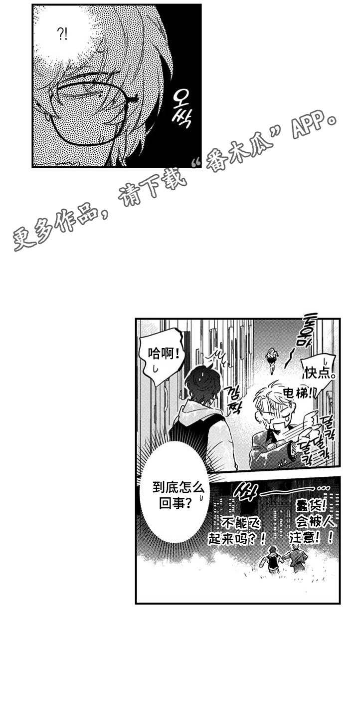 人烟不食法则漫画,第2章：打扰了1图