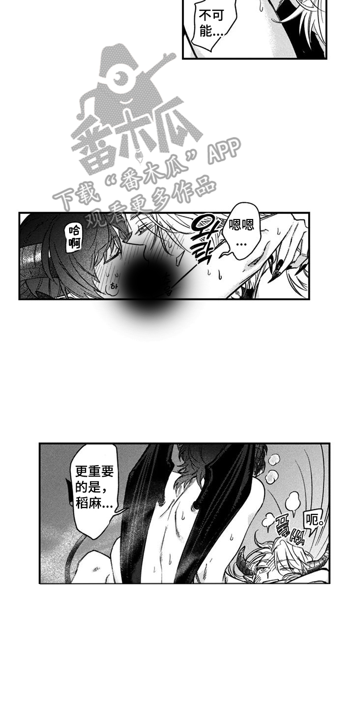 人烟不食法则漫画,第19章：不可能4图