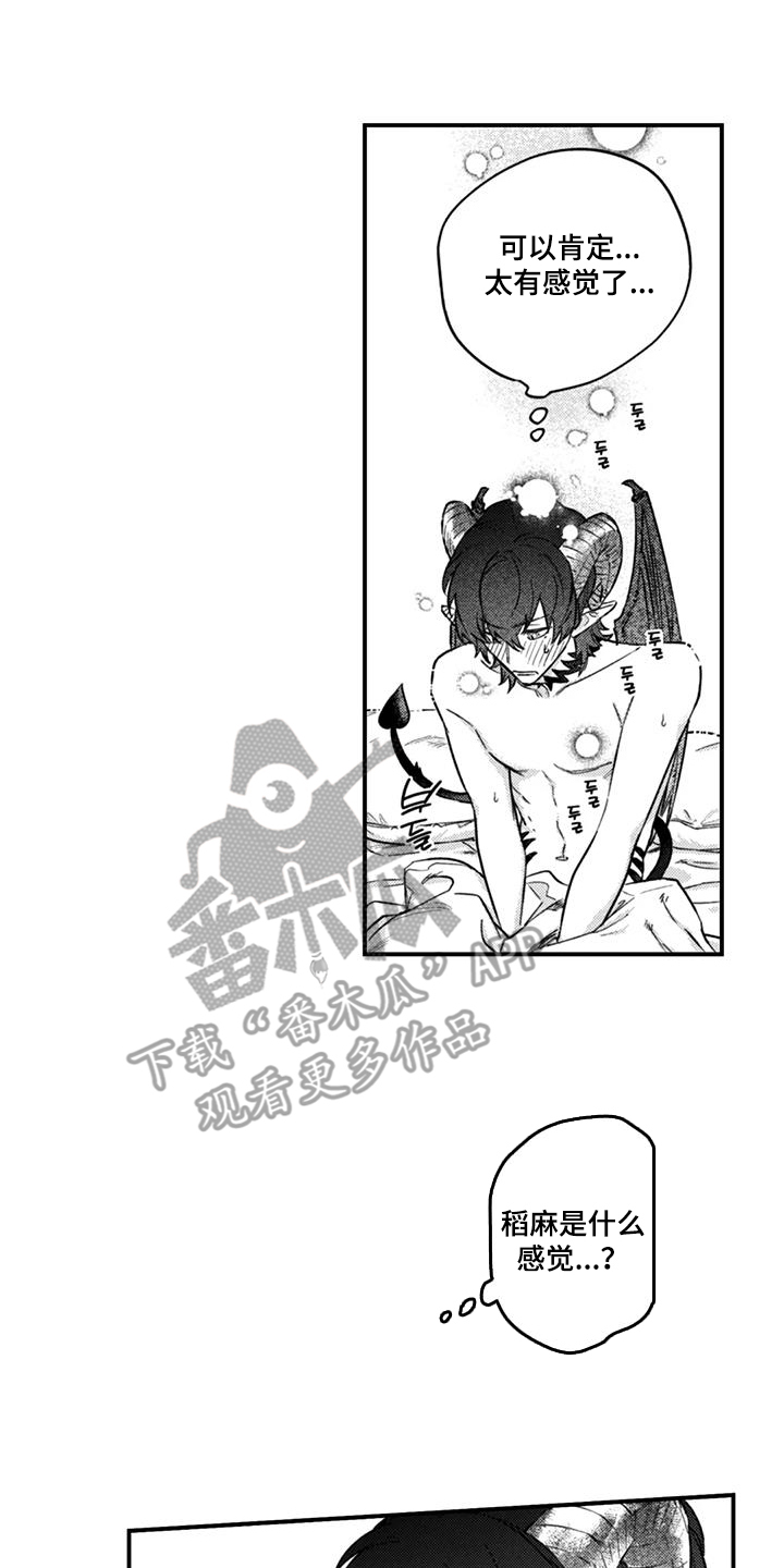 人烟不食法则漫画又叫什么漫画,第15章：心痒痒4图