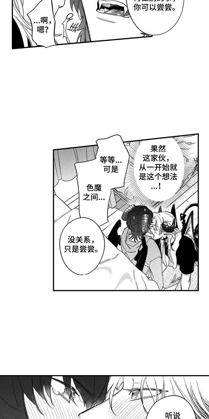 人烟不食法则漫画,第4章：我想吃5图