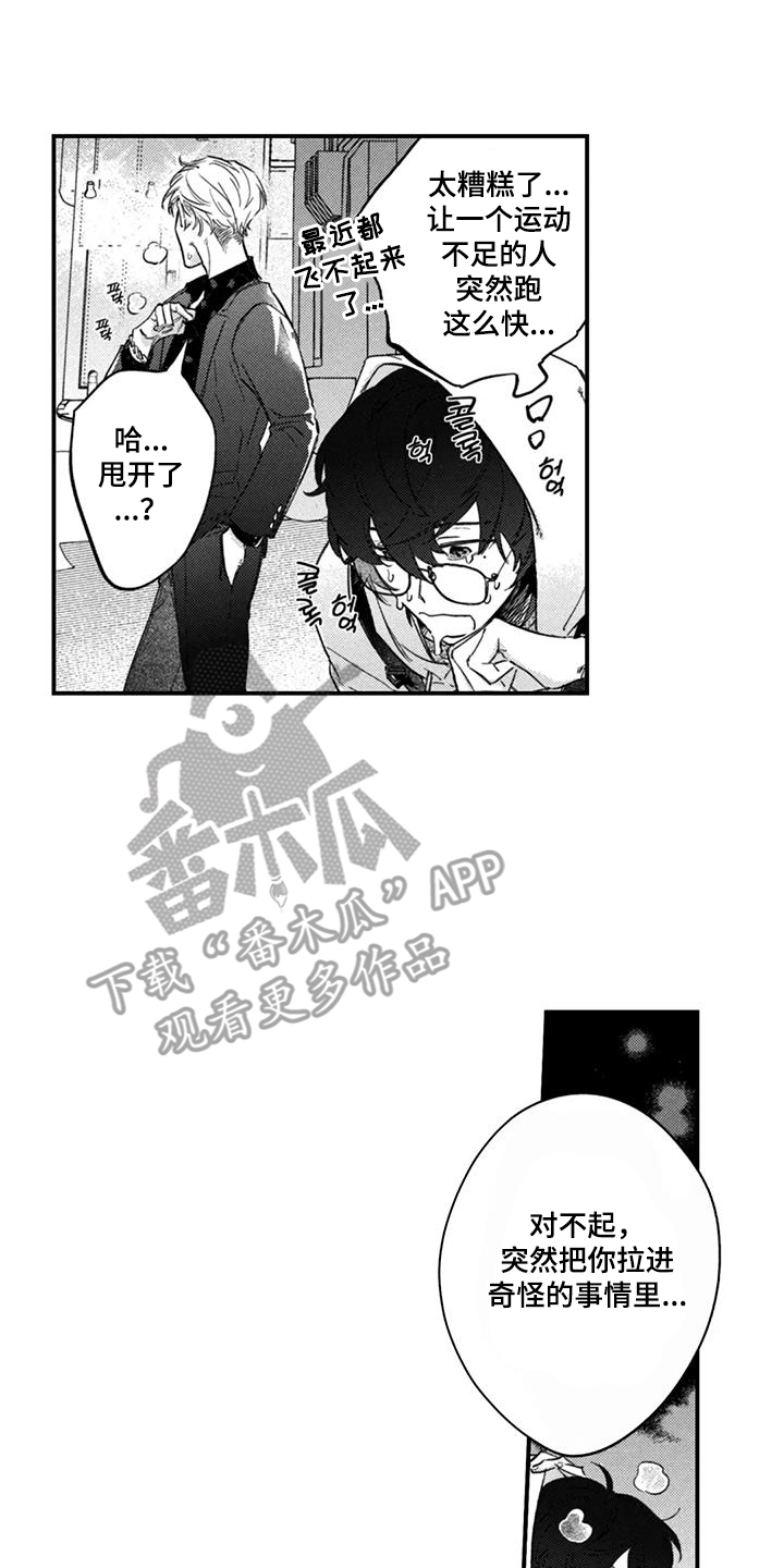 人烟不食法则漫画免费观看漫画,第1章：和他有个约4图